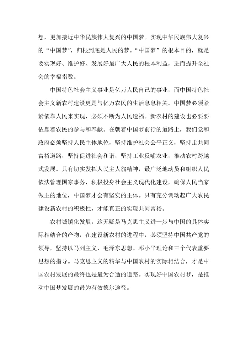 中国农村梦 《纲要》课实践教学活动总结.doc_第3页