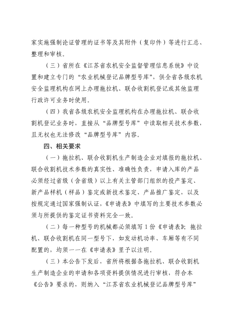 江苏省农业机械登记品牌型号库公告.doc附件： .doc_第3页