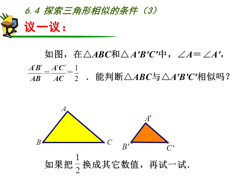 新苏科版九年级数学下册《6章 图形的相似6.4 探索三角形相似的条件“两边成比例且夹角相等”》课件_12.ppt_第2页