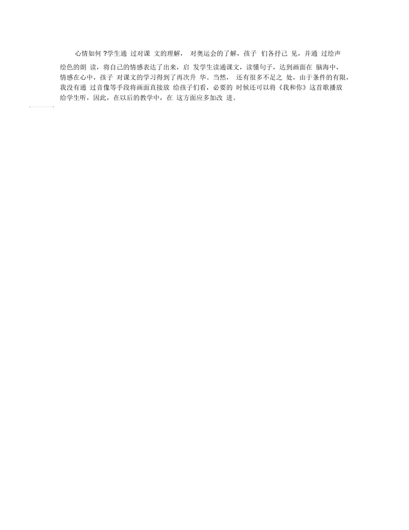 语文二年级上册《再见了北京》教学反思.docx_第2页