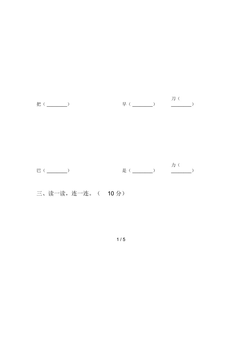 苏教版一年级语文下册二单元试卷及答案(汇总).docx_第2页