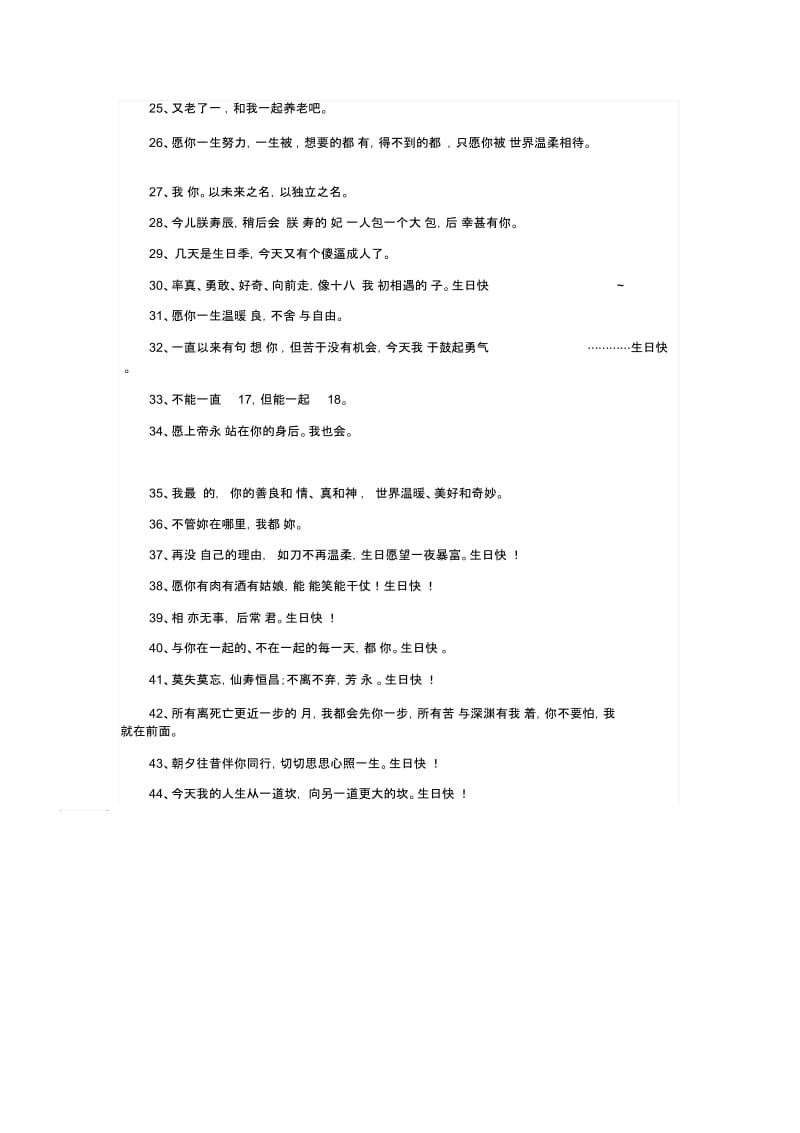 精选简单生日祝福语44条.docx_第2页