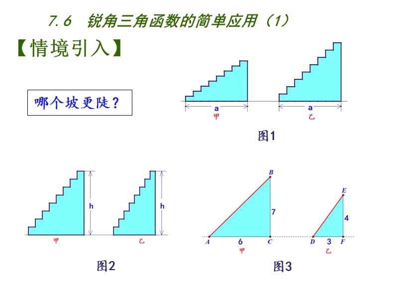 新苏科版九年级数学下册《6章 图形的相似6.7 用相似三角形解决问题》课件_10.ppt_第2页