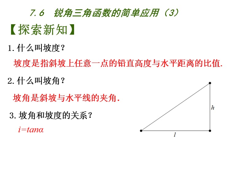 新苏科版九年级数学下册《6章 图形的相似6.7 用相似三角形解决问题》课件_10.ppt_第3页
