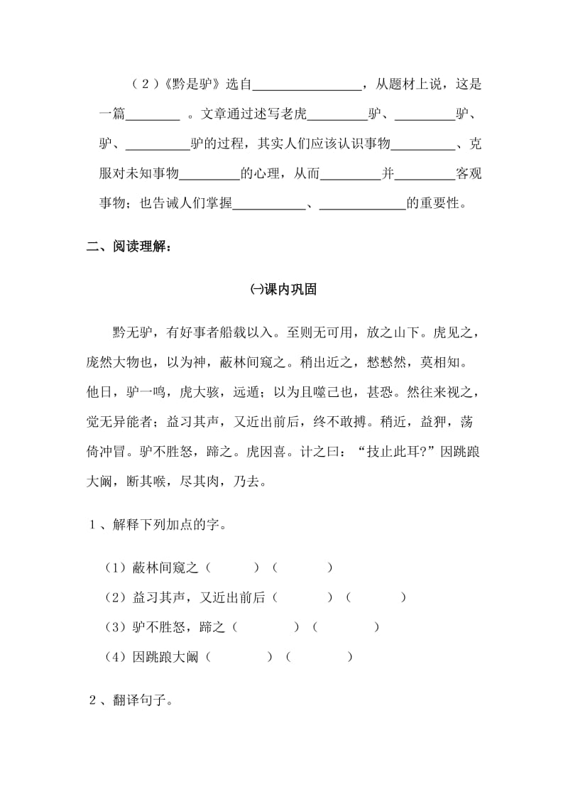（语文版）初中语文七年级下册《黔之驴》同步练习.doc_第2页