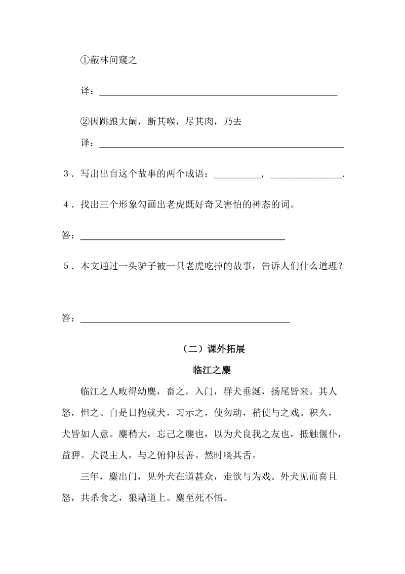 （语文版）初中语文七年级下册《黔之驴》同步练习.doc_第3页