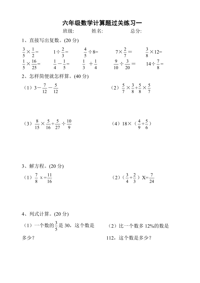 六年级数学上册计算题(共八份).doc_第1页