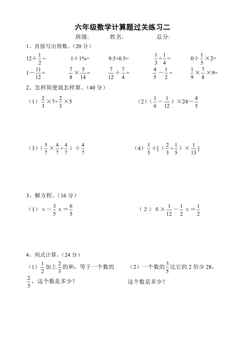 六年级数学上册计算题(共八份).doc_第2页