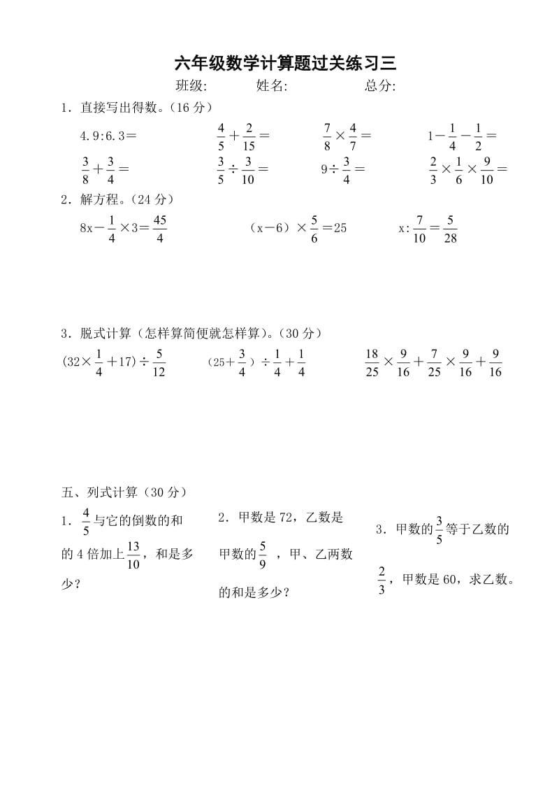 六年级数学上册计算题(共八份).doc_第3页