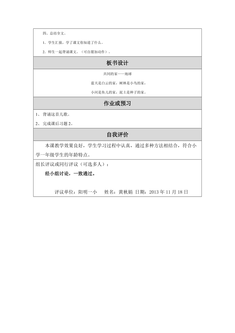 《共同的家》教学设计刘沛芳.doc_第3页