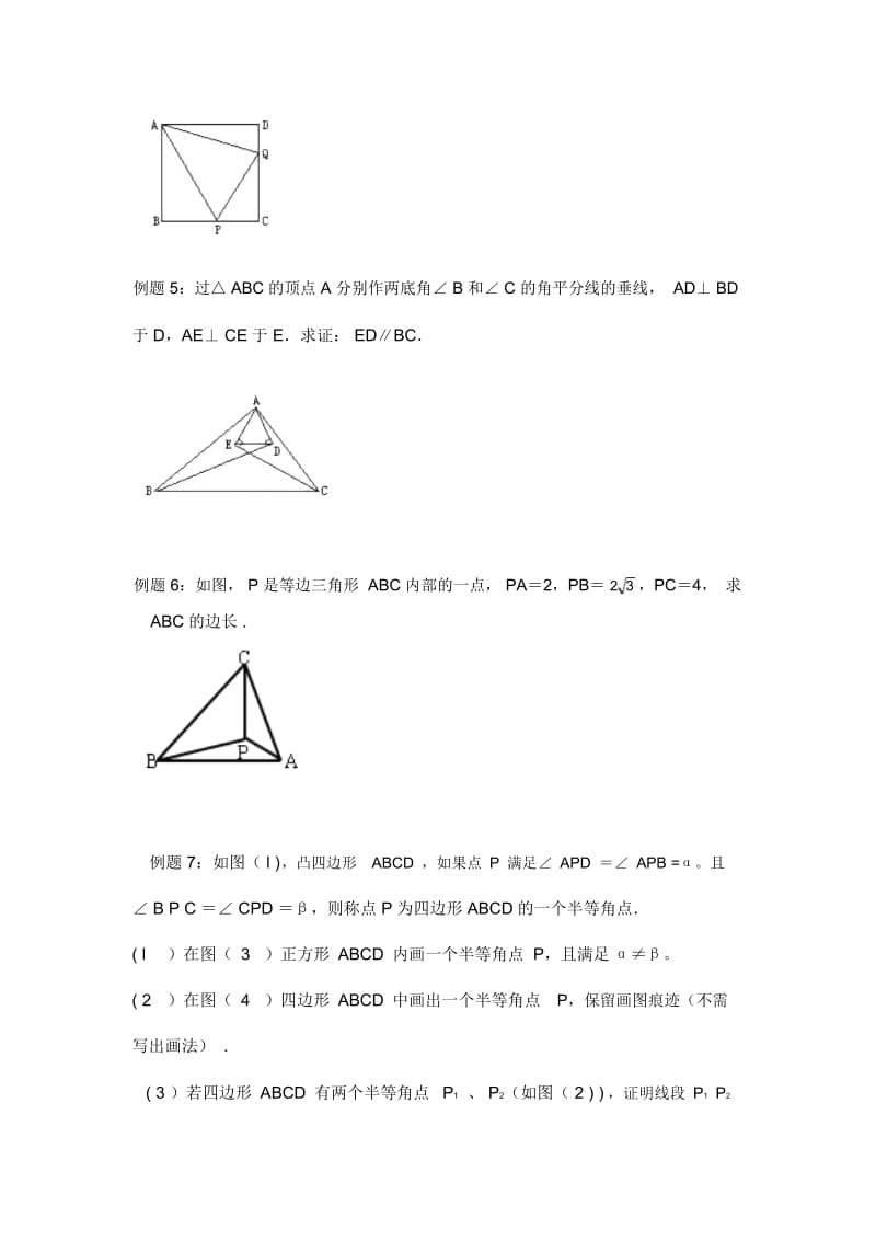 初二奥数题三角形.docx_第2页