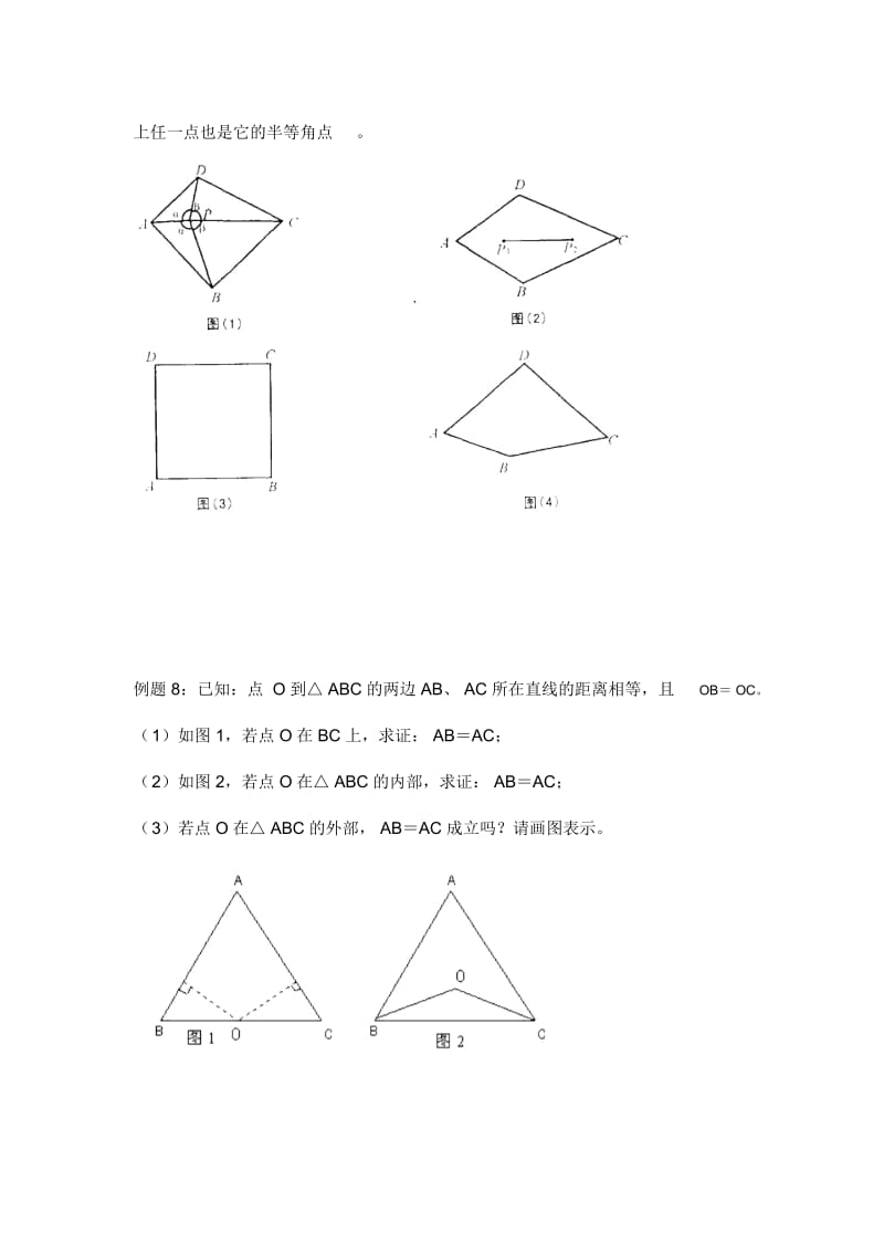 初二奥数题三角形.docx_第3页