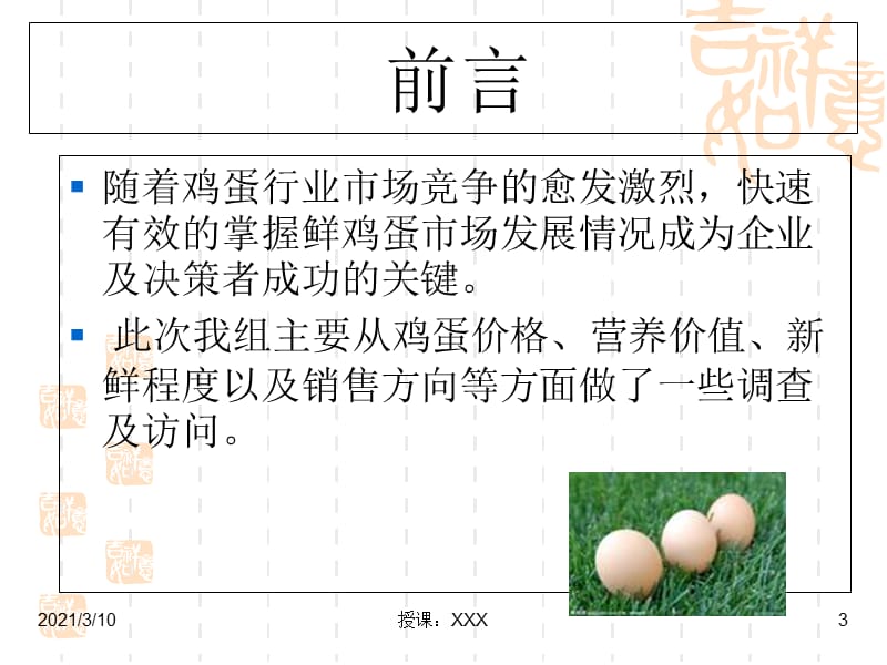 鸡蛋市场调查报告PPT参考课件.ppt_第3页