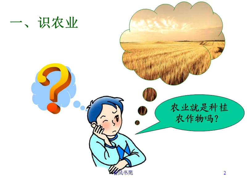 中国的农业【谷风参考】.ppt_第2页