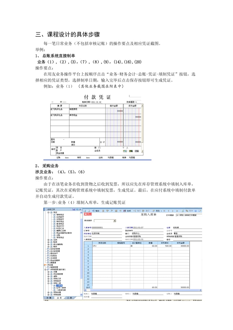 会计信息系统报告模板.doc_第3页