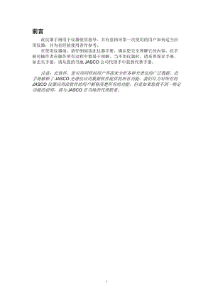 日本分光fp6500荧光分光光度计仪器说明书.doc