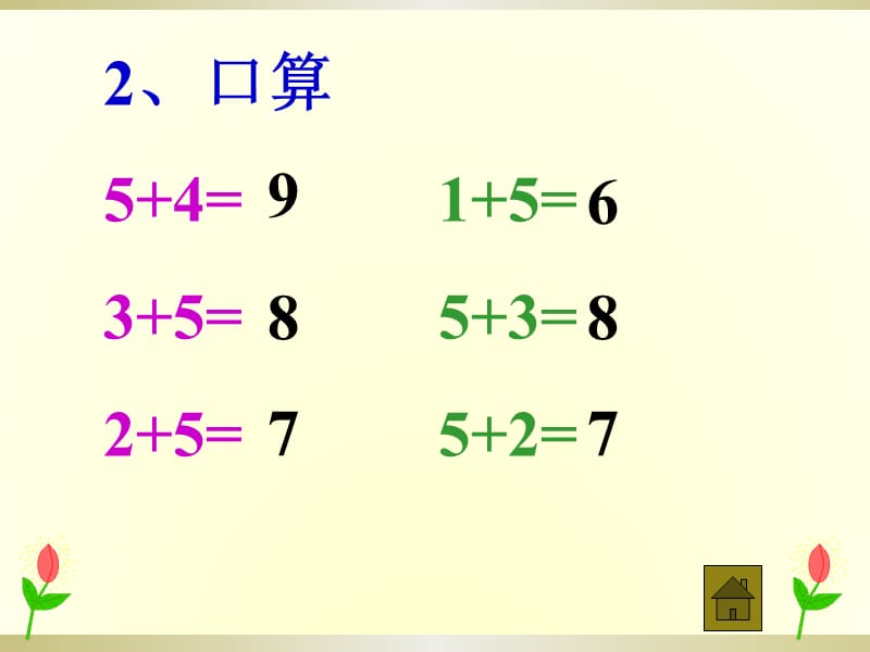 8、7、6加几课件(新人教版一年级上册数学课件)(6).ppt_第3页