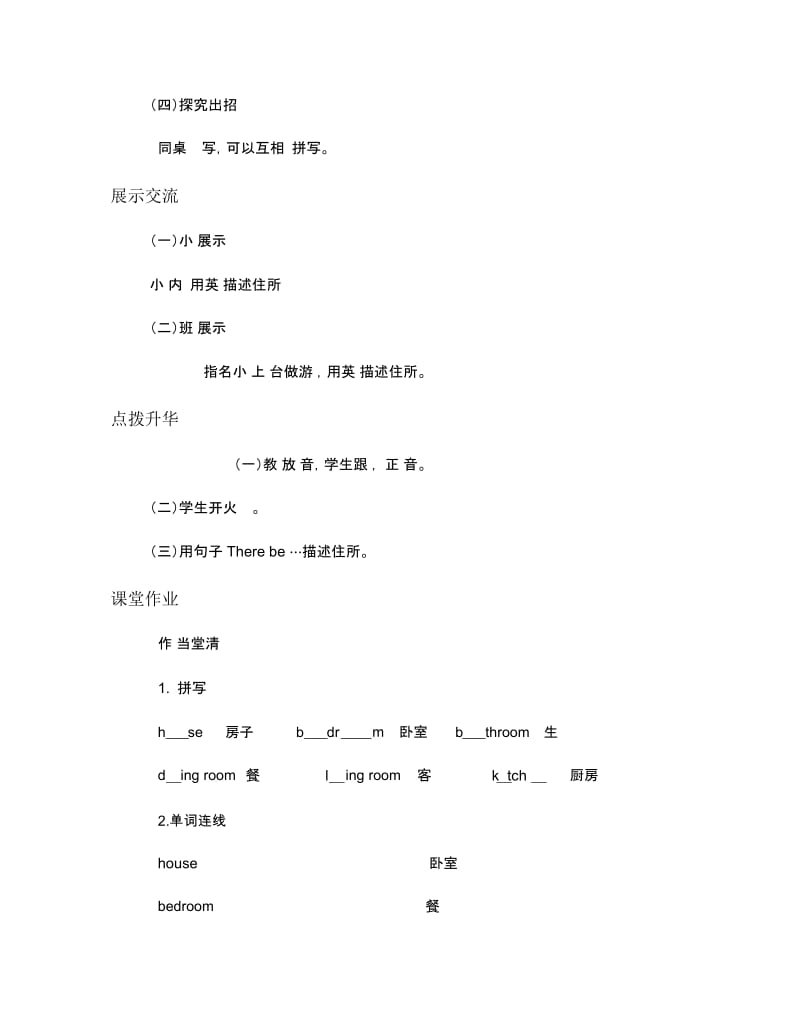 陕旅版小学四年级英语下册教案.docx_第2页