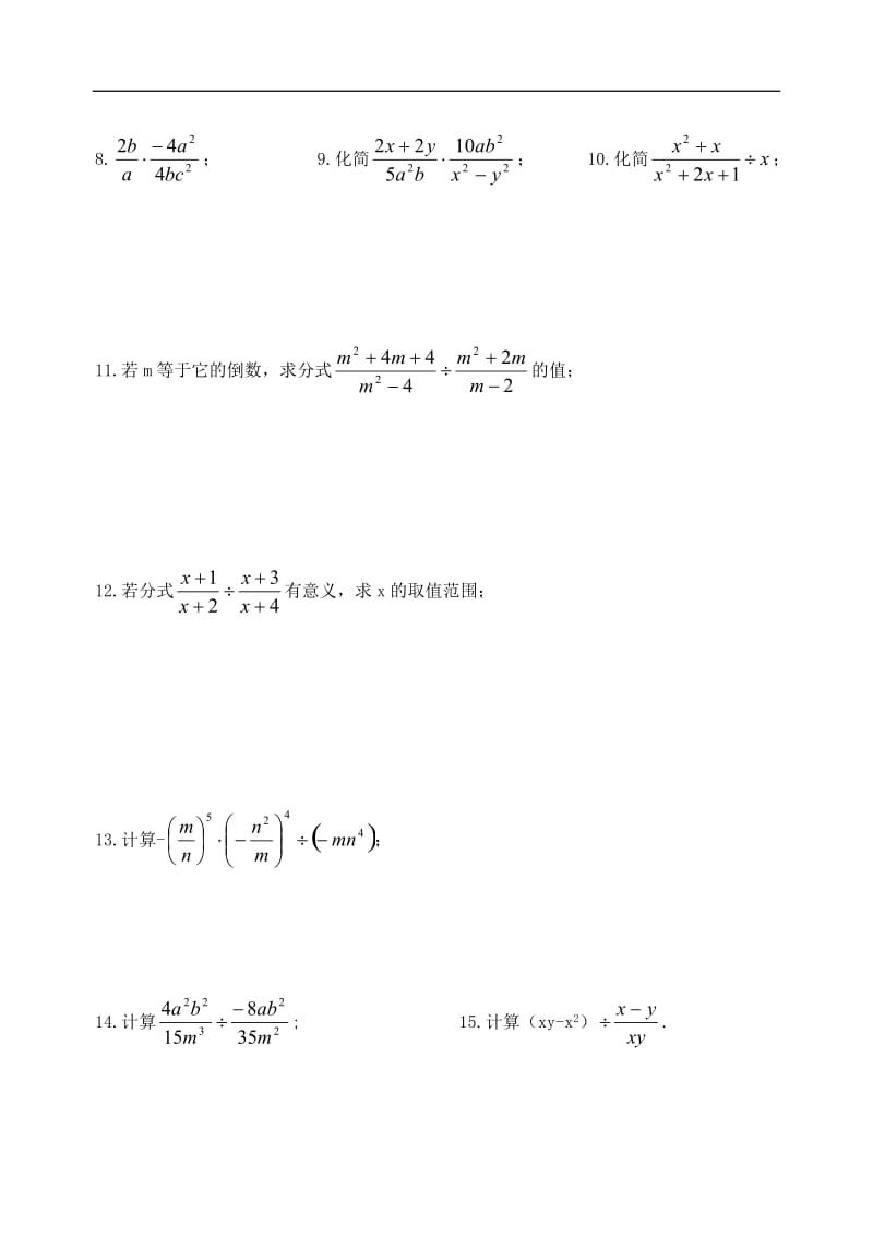 3.2分式的乘除法同步练习1(1).doc_第2页