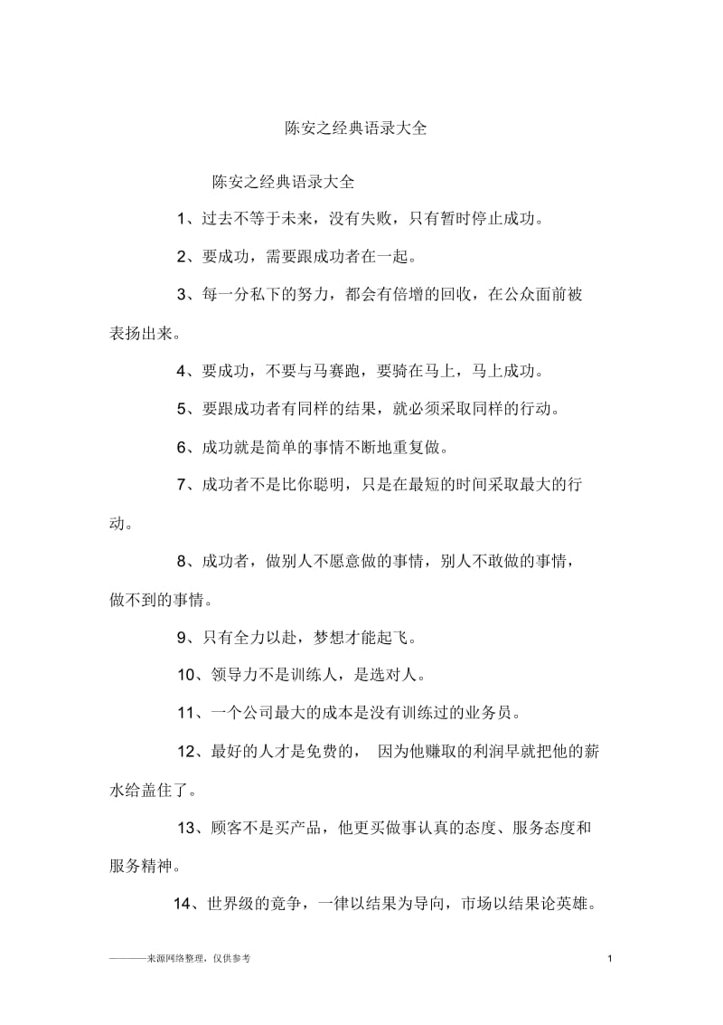 陈安之经典语录大全_励志.docx_第1页