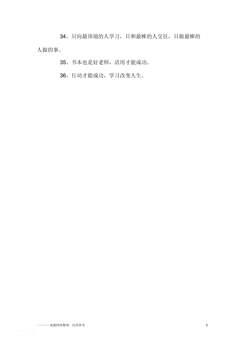 陈安之经典语录大全_励志.docx_第3页