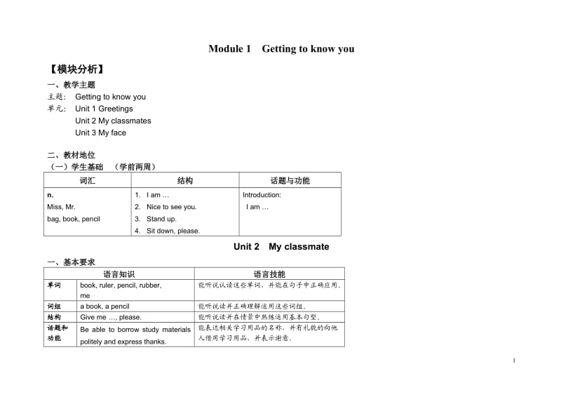Module 1Getting to know you(1).doc_第1页