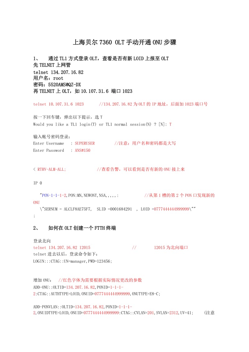 上海贝尔7360 OLT手动开通I240WQ ONU步骤.doc_第1页