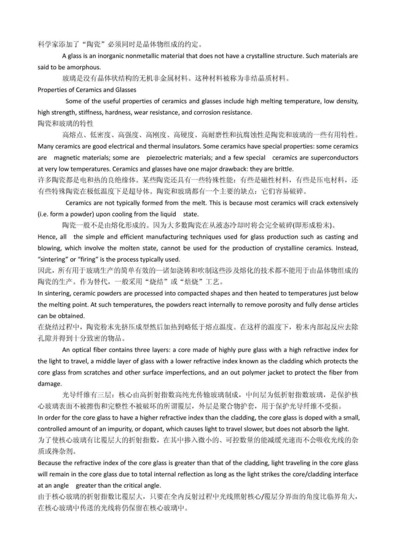 机械工程英语第二版翻译1.doc_第3页