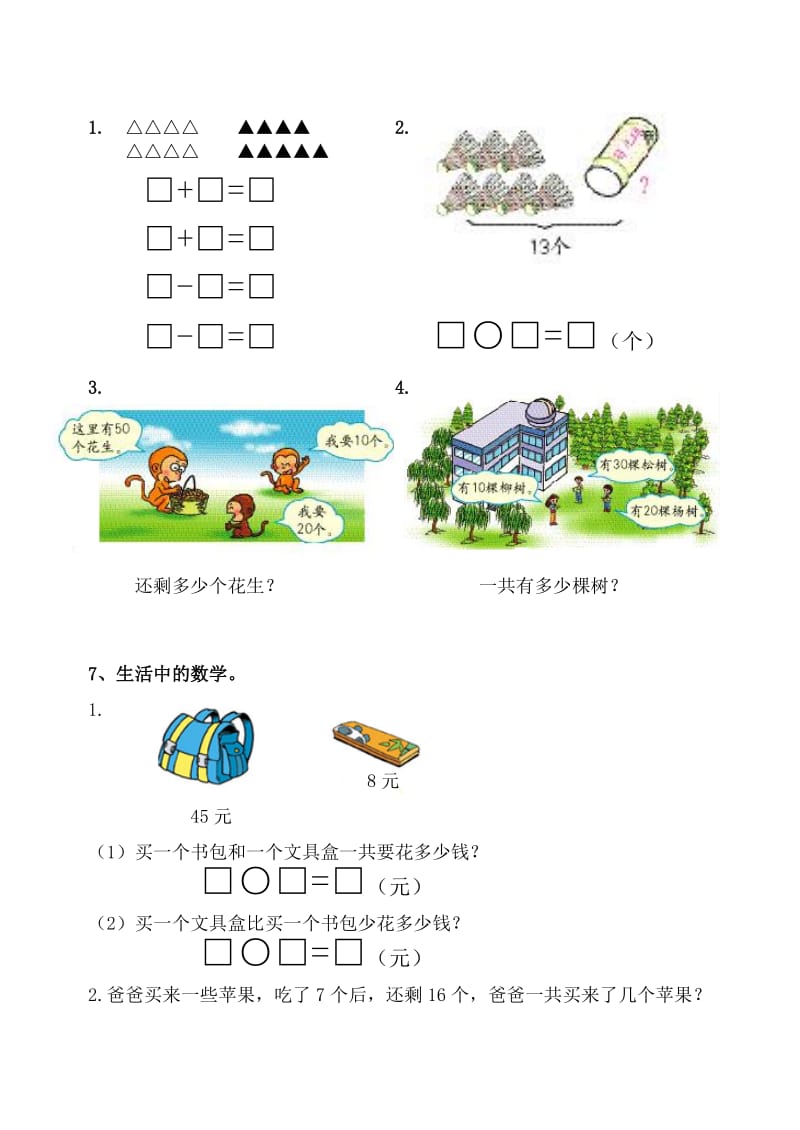 新人教版小学一年级数学下学期期末试题.doc_第3页