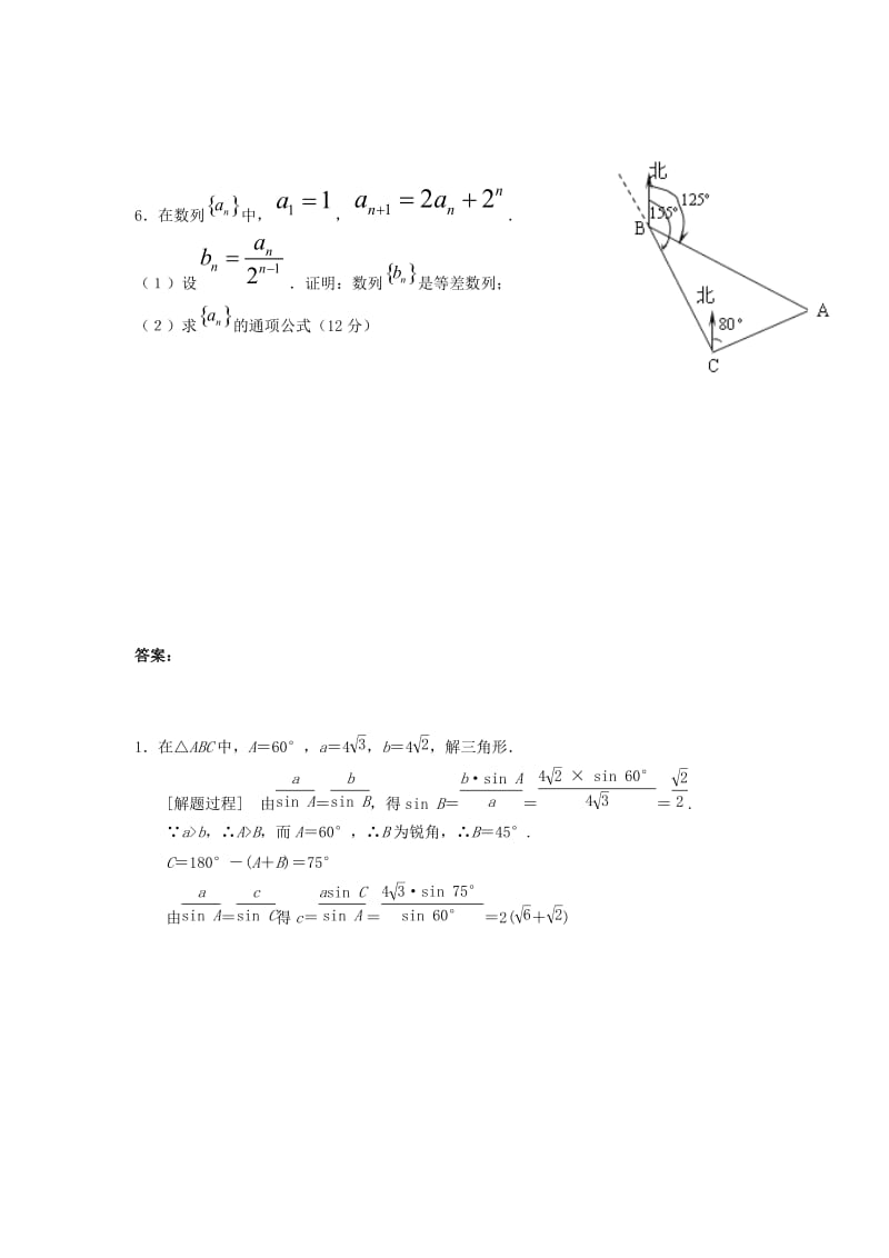 2021学年高二数学第一学期 能力训练（98）.doc_第2页