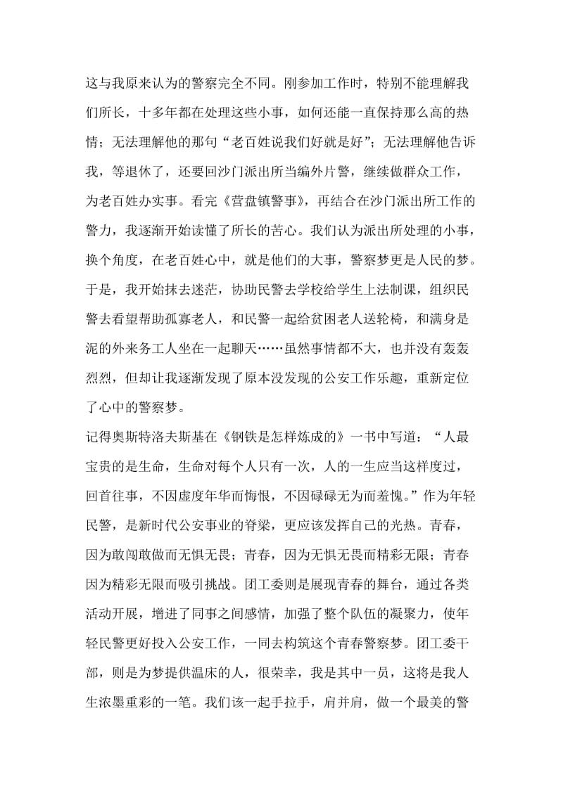 基层民警中国梦主题教育活动征文：做一个最美的警察梦.doc_第2页