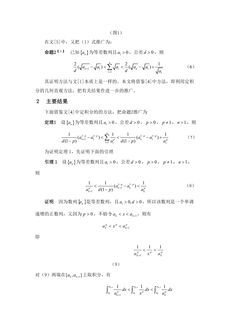 数学论文定积分中的几何直观方法与不等式的证明（HU修改）.doc_第3页