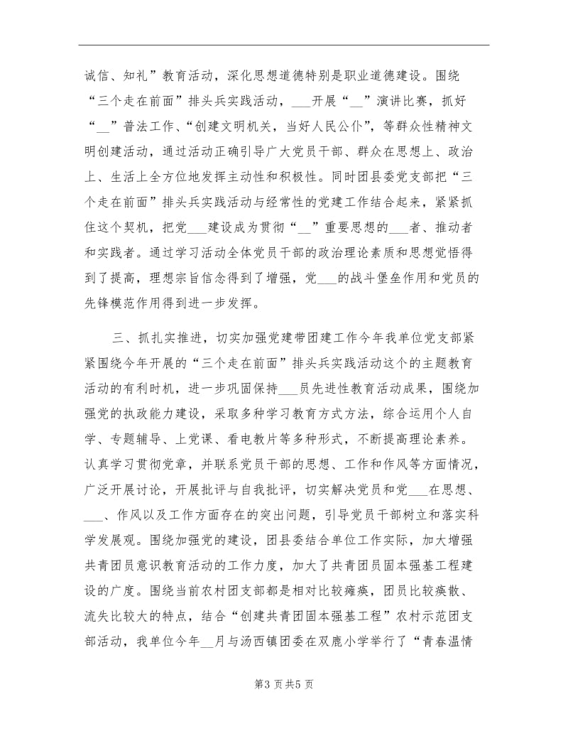 2021年团县委党建工作总结.doc_第3页