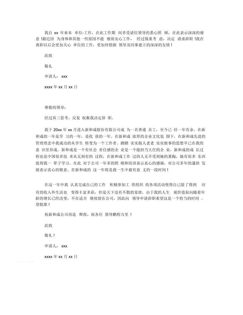 事业单位个人辞职报告范文.docx_第3页