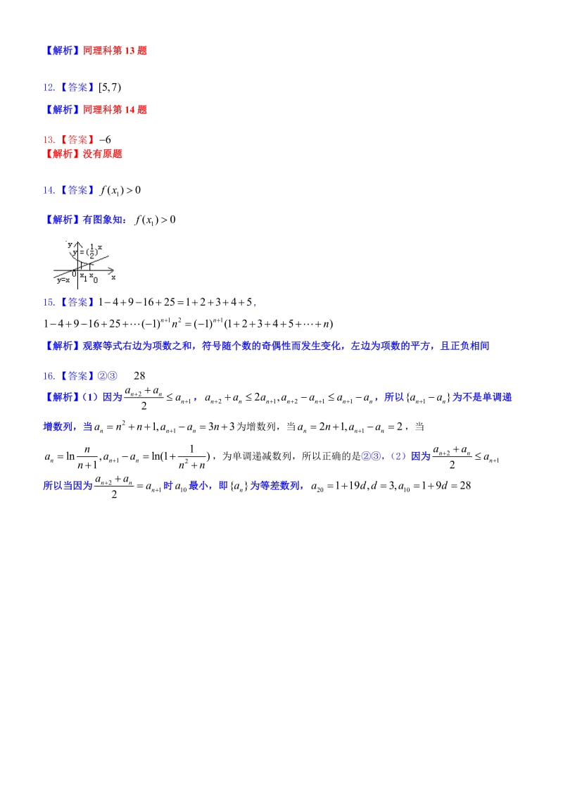 湖南省长、望、浏、宁高三3月一模联考数学(文)试题解析.doc_第2页