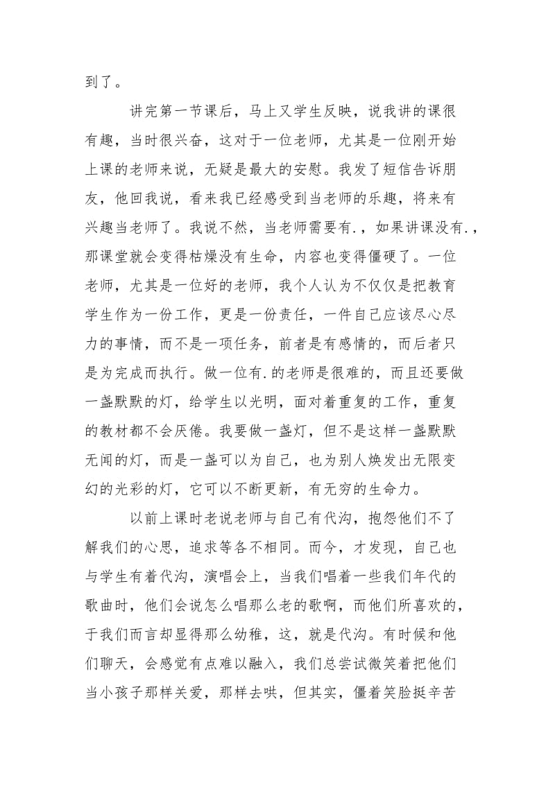 2021师生暑期三下乡支教实习报告.docx_第2页