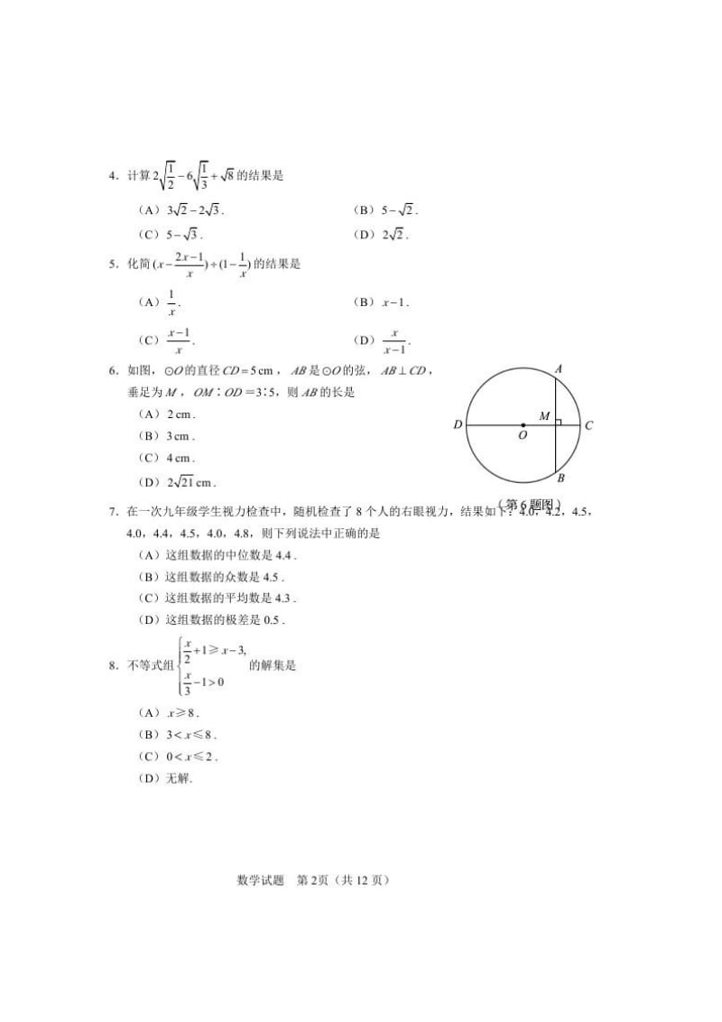 数学中考题1.doc_第2页
