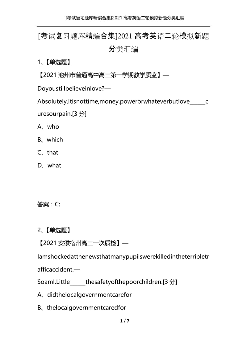 [考试复习题库精编合集]2021高考英语二轮模拟新题分类汇编_24.docx_第1页