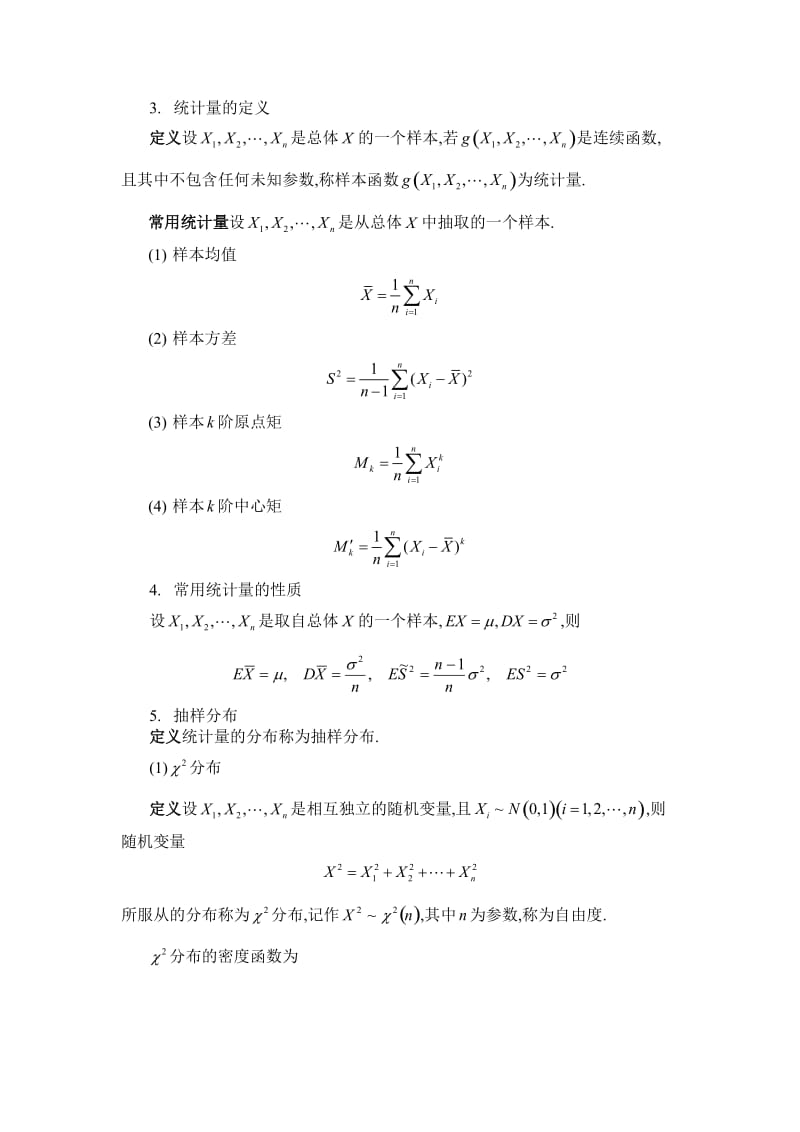 概率论重点及课后题答案7.doc_第3页