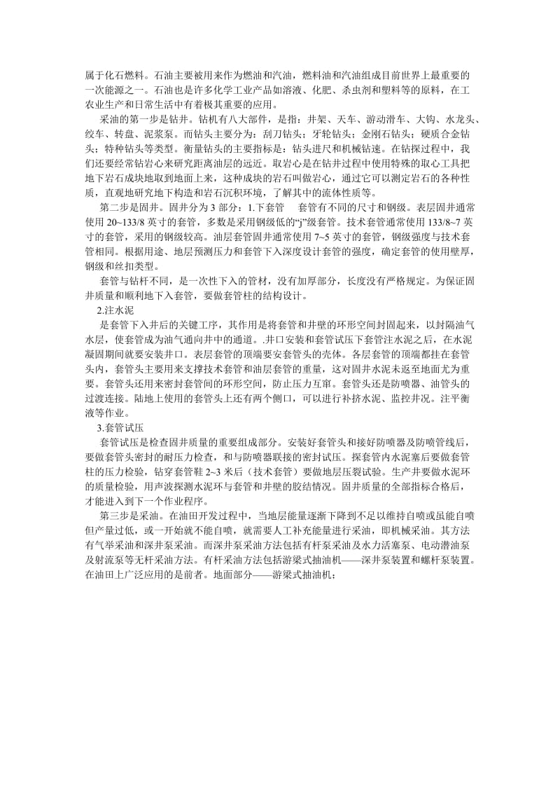 《大庆油科技馆实习总结报告范文》.doc_第2页