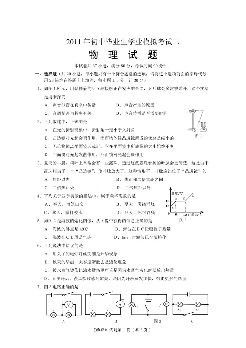 三宝中学物理中考模拟试卷8.doc_第1页