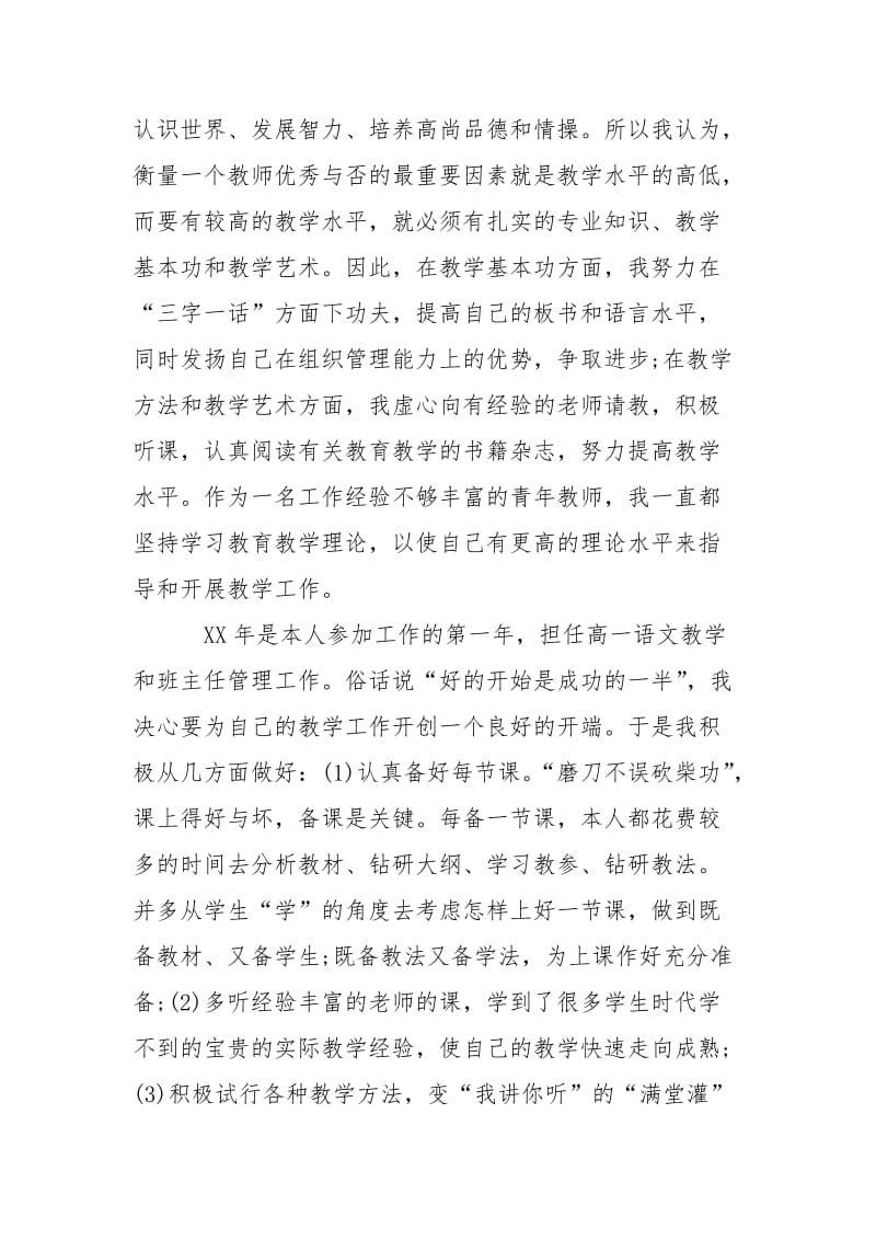 2021年11月高中语文教师述职报告范文_1.docx_第2页