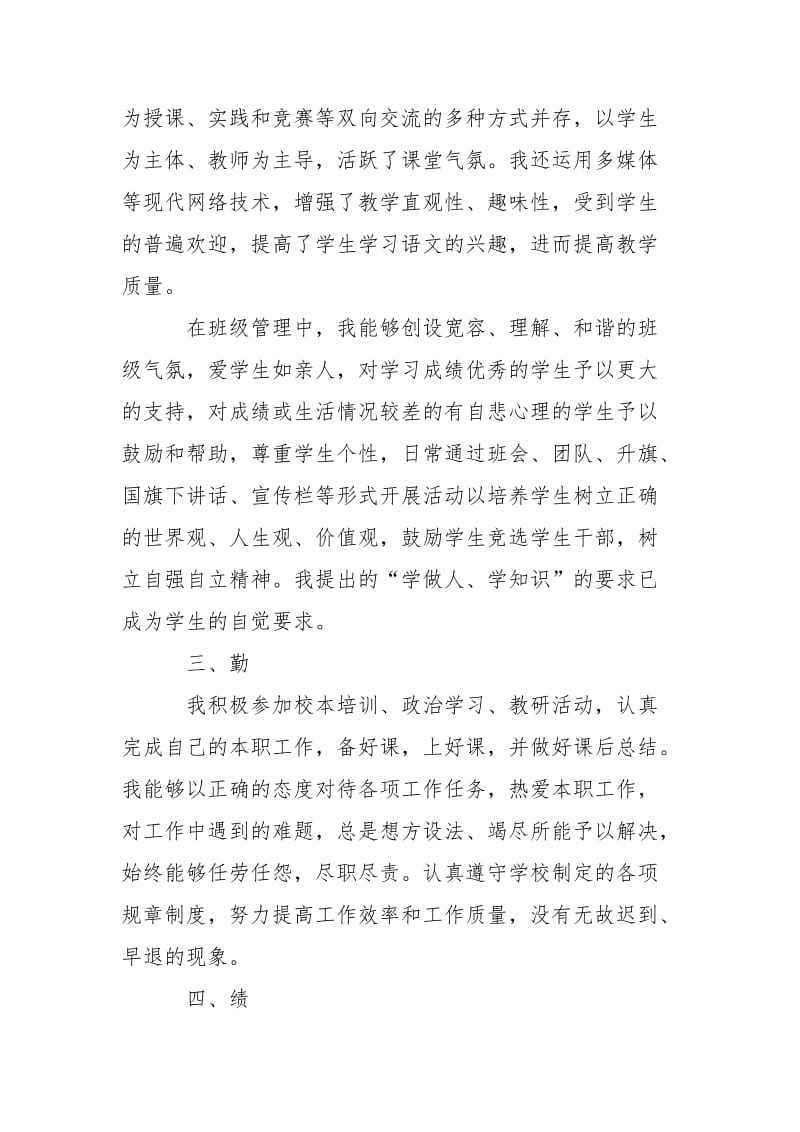 2021年11月高中语文教师述职报告范文_1.docx_第3页