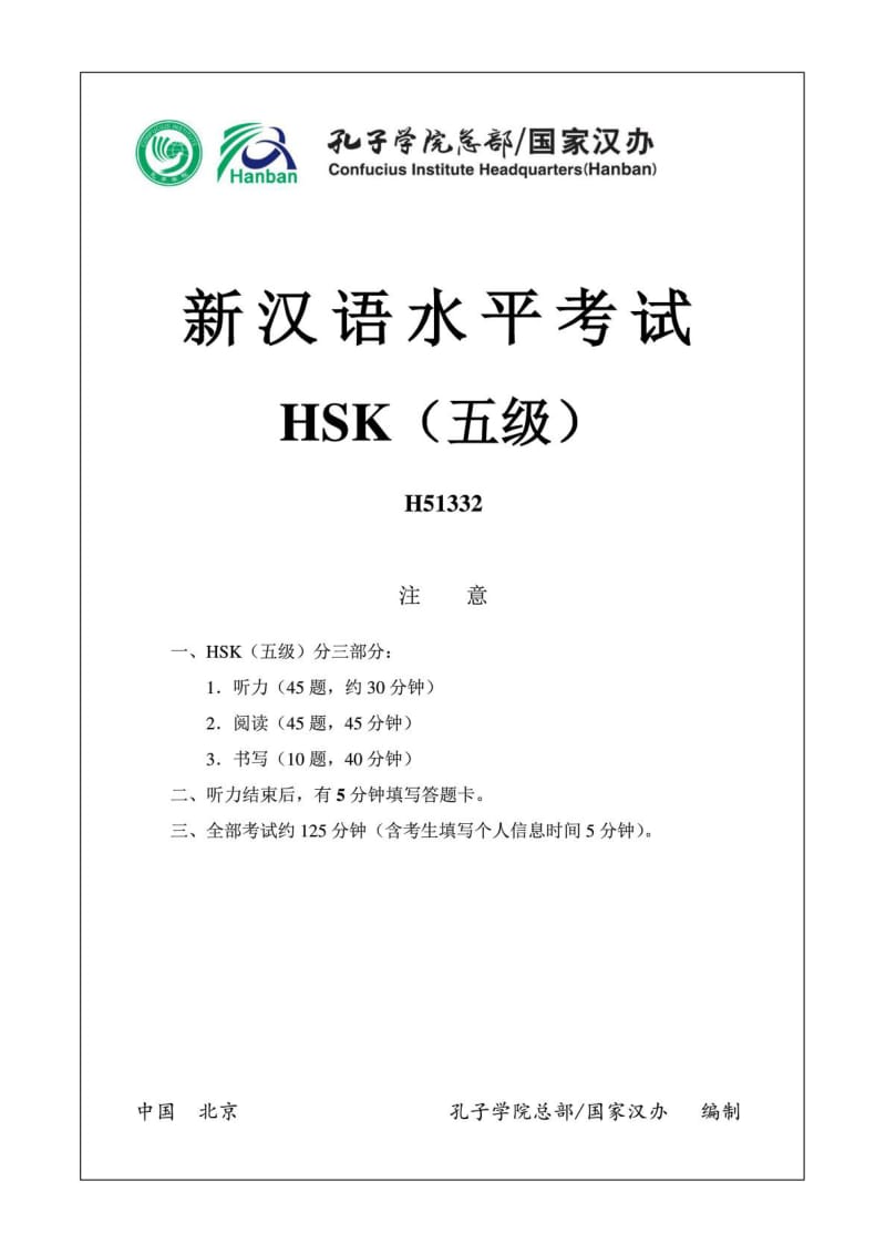 2013年7月新汉语水平考试HSK五级真题(附答案).doc_第1页