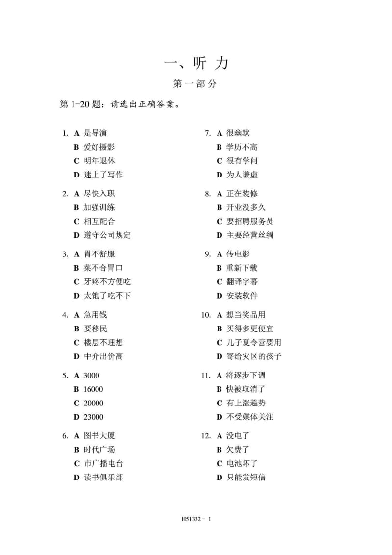 2013年7月新汉语水平考试HSK五级真题(附答案).doc_第2页