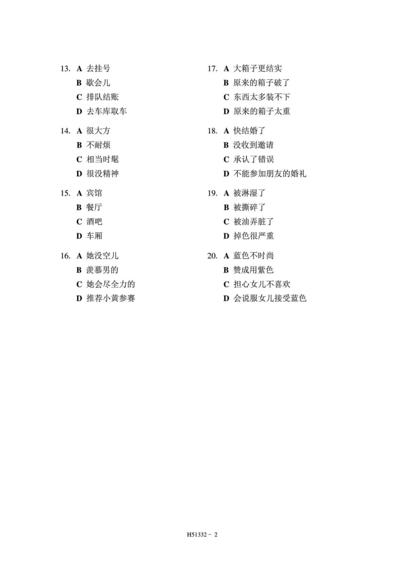2013年7月新汉语水平考试HSK五级真题(附答案).doc_第3页