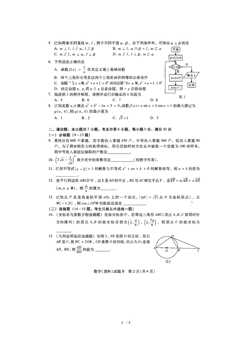 2012年广州二模理科数学试题及答案.doc_第2页