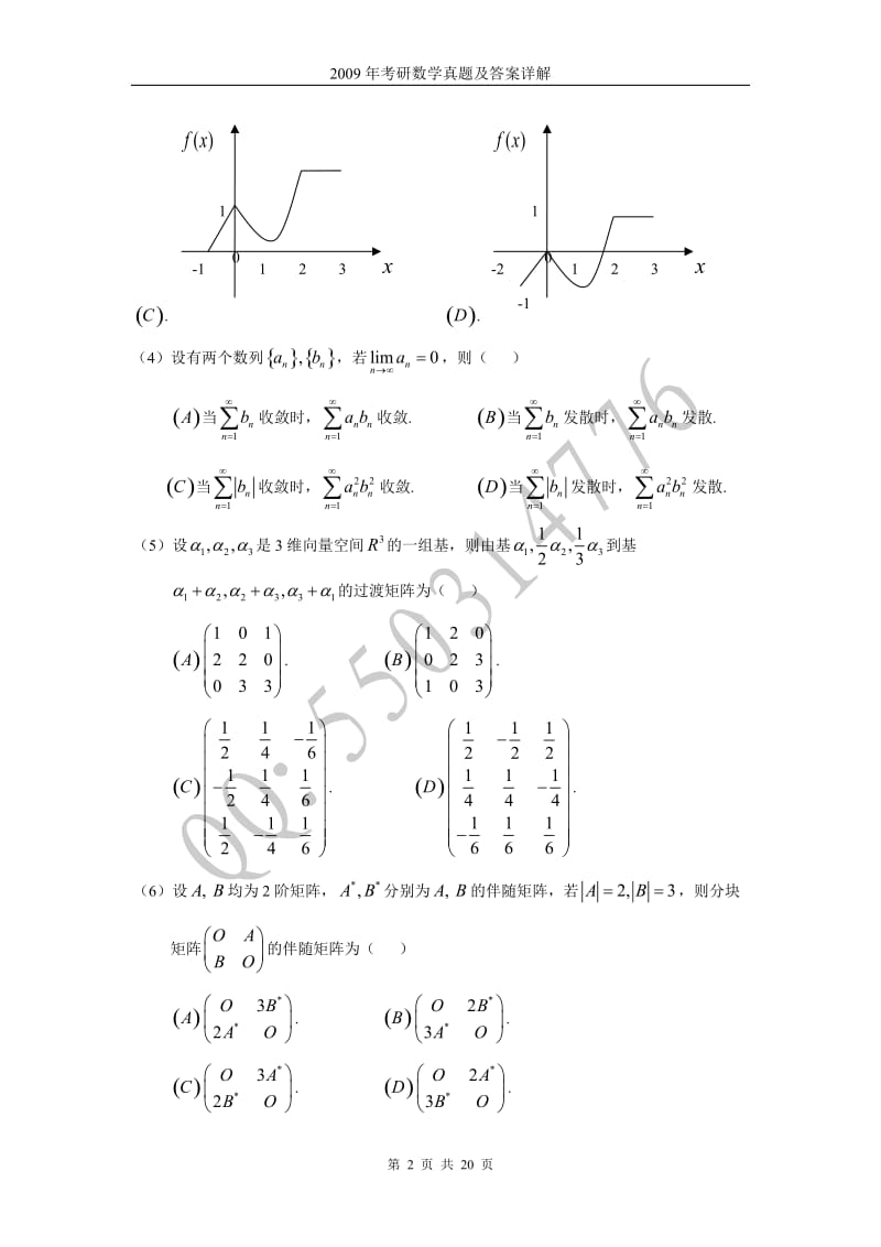 2009年考研数学一真题及答案解析.doc_第2页