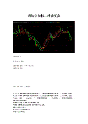 通达信指标---精确买卖.doc