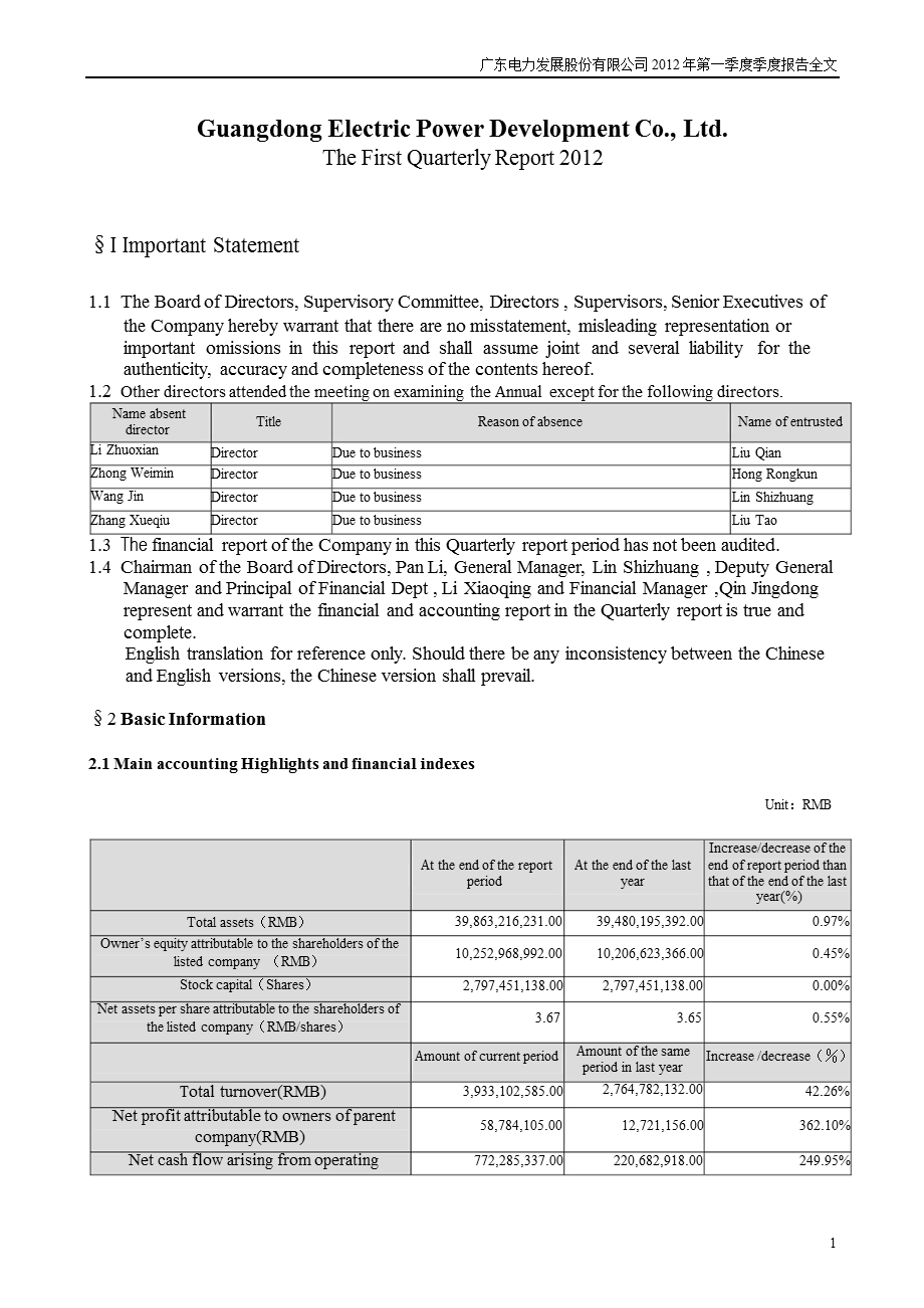 粤电力Ｂ：第一季度报告全文（英文版） .ppt_第1页